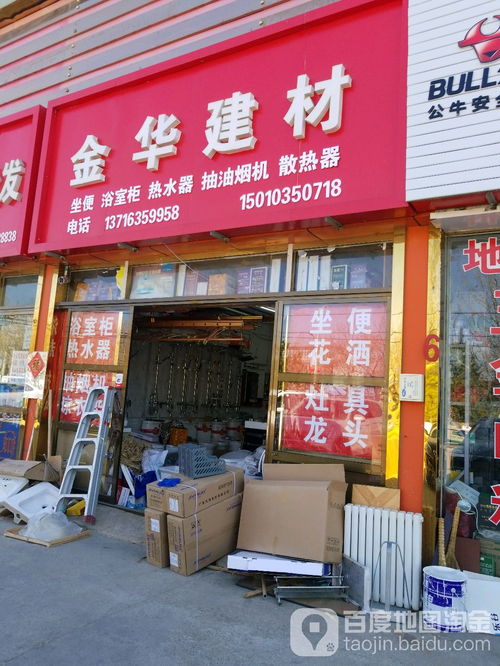 金華建材 大發(fā)路店