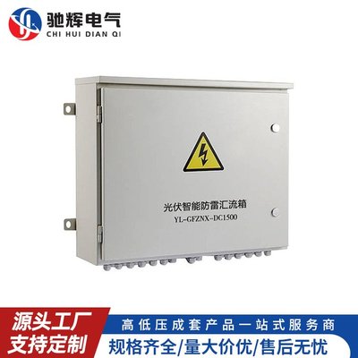 馳輝電氣 專業(yè)供應戶外分布式光伏系統(tǒng)關鍵設備，助力綠色能源高效并網(wǎng)